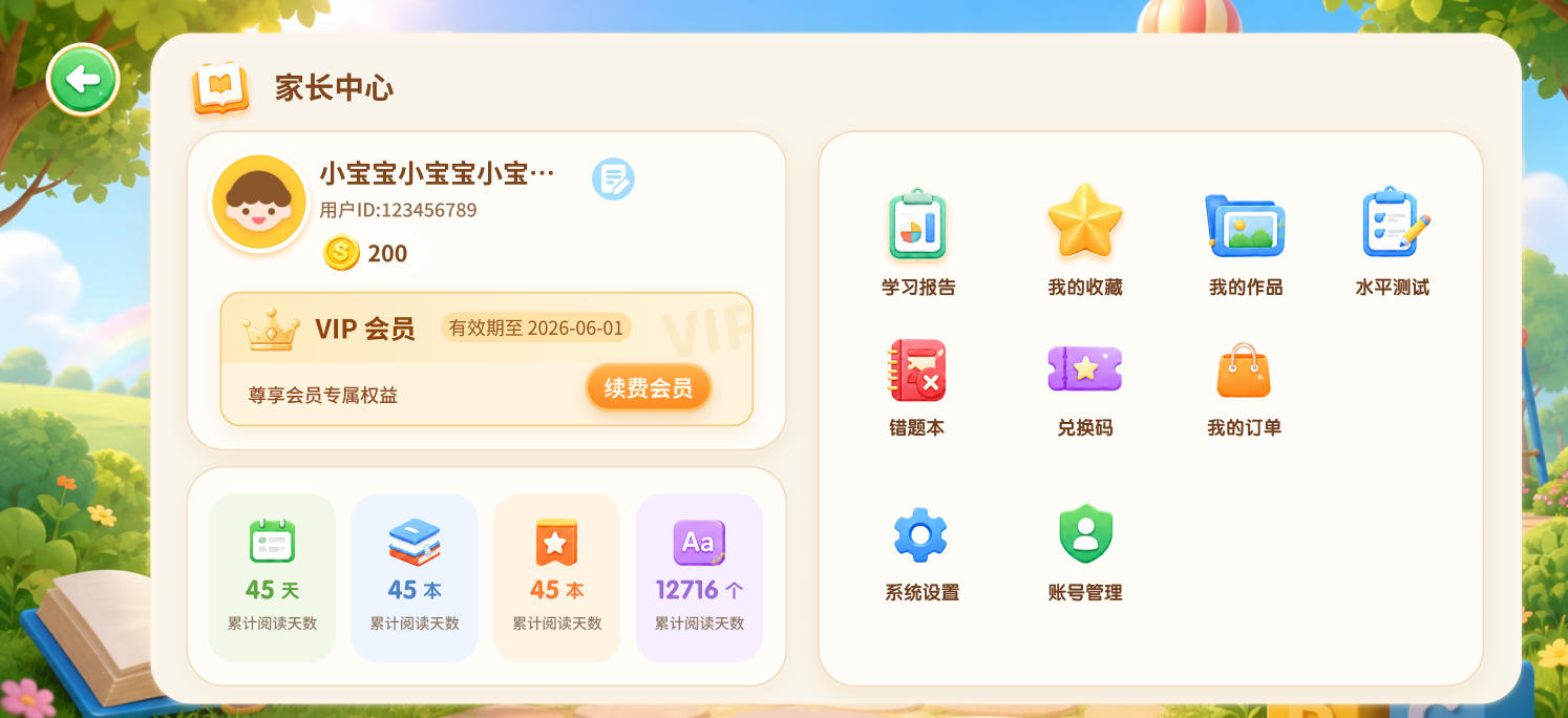 牛津树+ APP 家长中心，展示学习报告与阅读记录